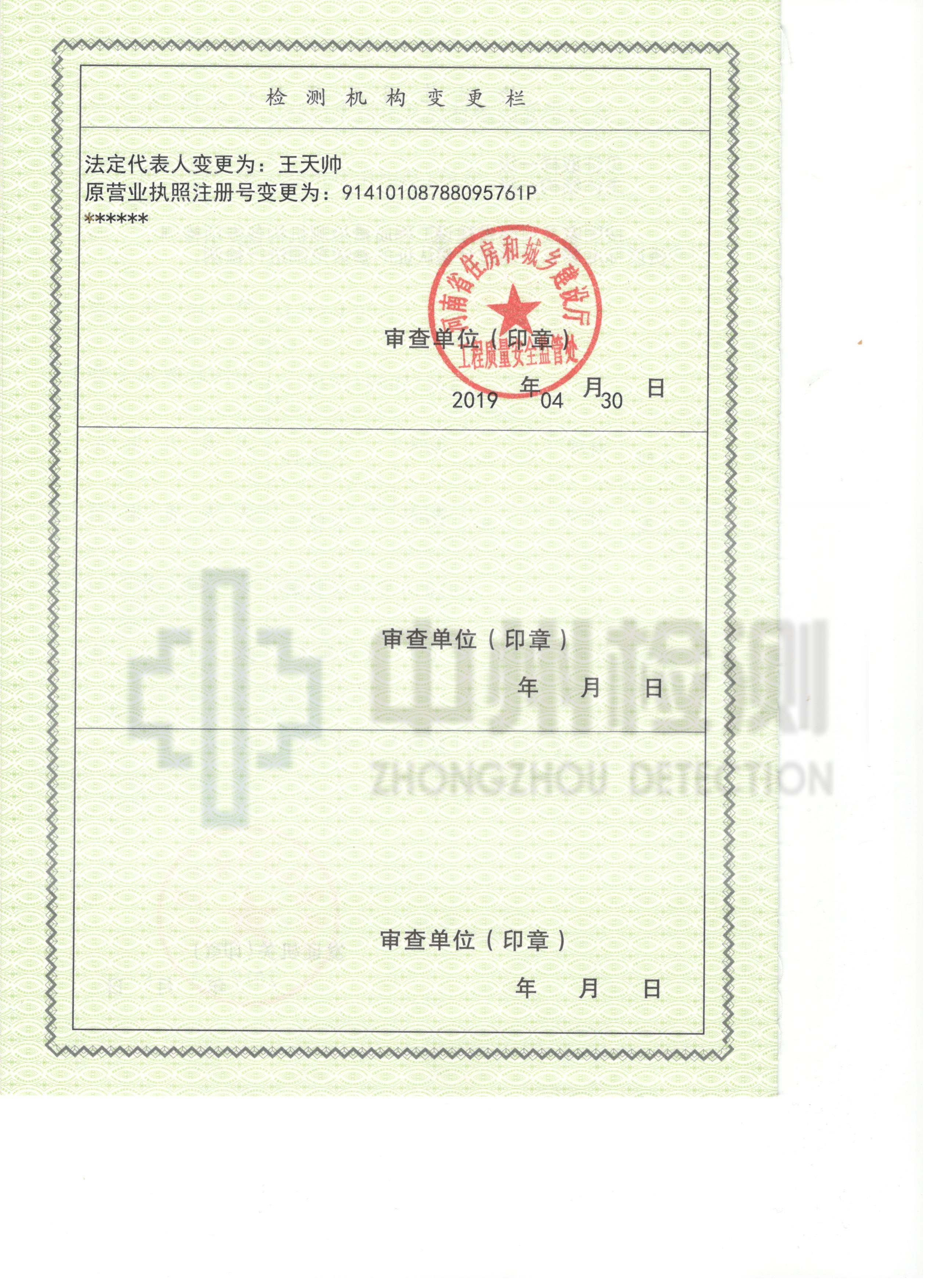 檢測(cè)機(jī)構(gòu)變更.jpg 檢測(cè)機(jī)構(gòu)變更.jpg